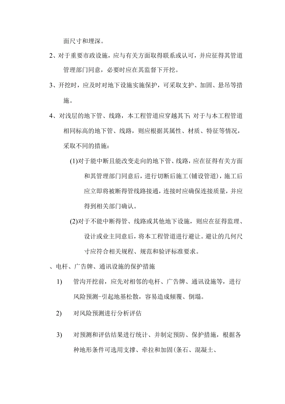 电力管线施工工程具体措施.docx_第2页