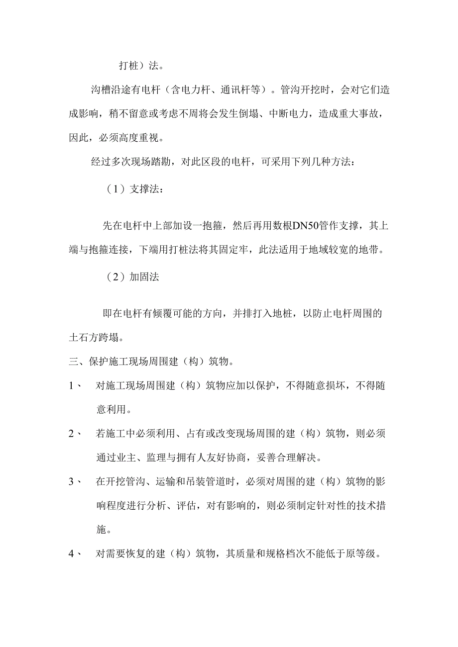 电力管线施工工程具体措施.docx_第3页