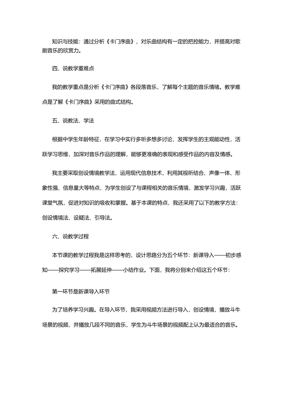 初中八年级音乐卡门序曲说课稿设计.docx_第2页