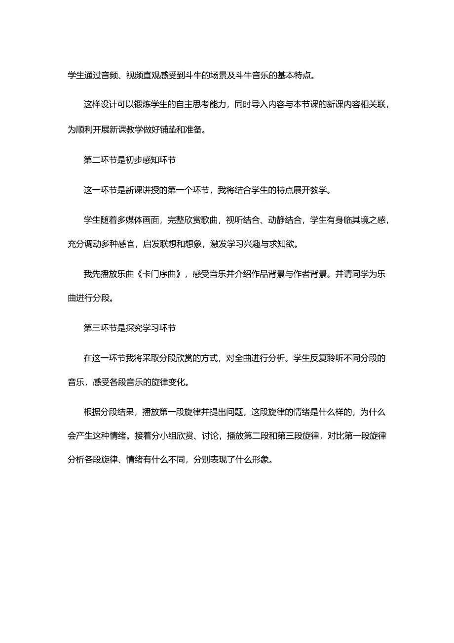 初中八年级音乐卡门序曲说课稿设计.docx_第3页