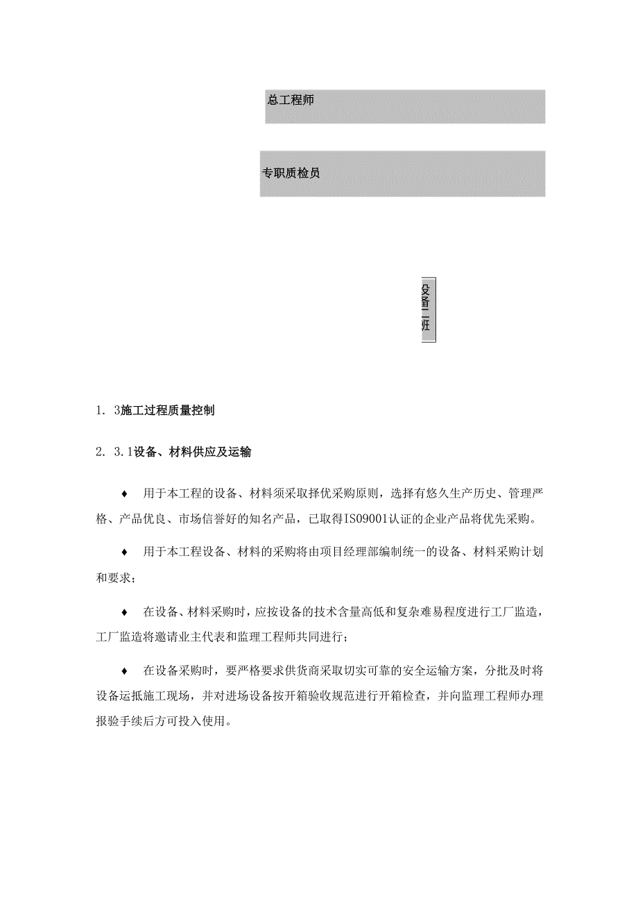 灯光音响舞台施工质量保证措施.docx_第2页