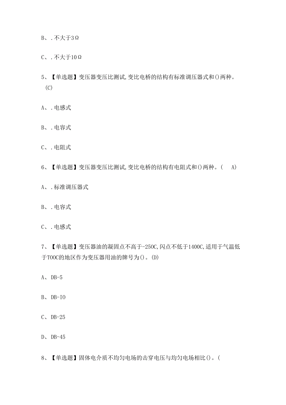 XX省电气试验作业人员理论考试练习题.docx_第2页