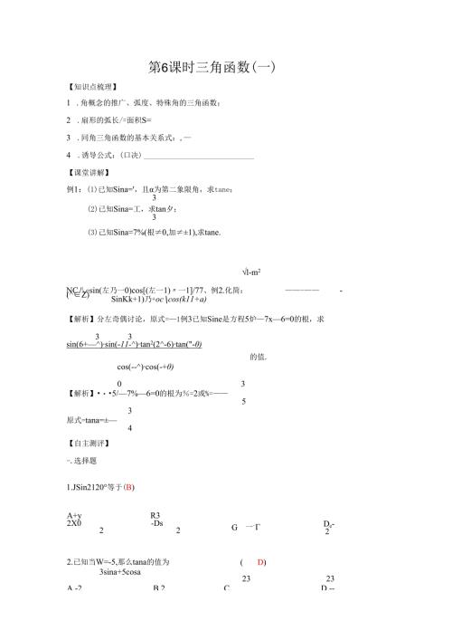第6课时 三角函数（黄国梁）.docx