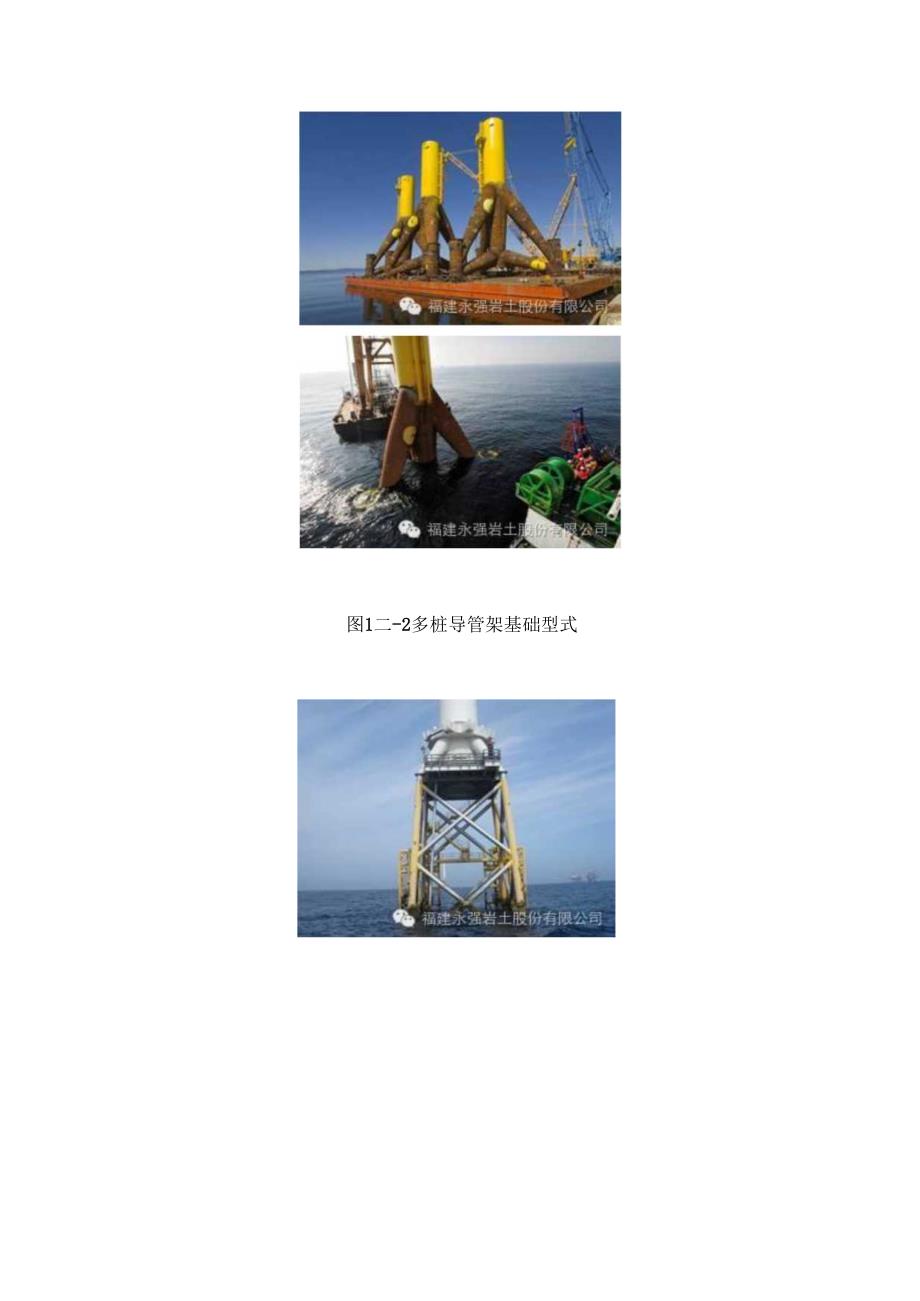 海上风电场施工海洋环境保护方案.docx_第2页
