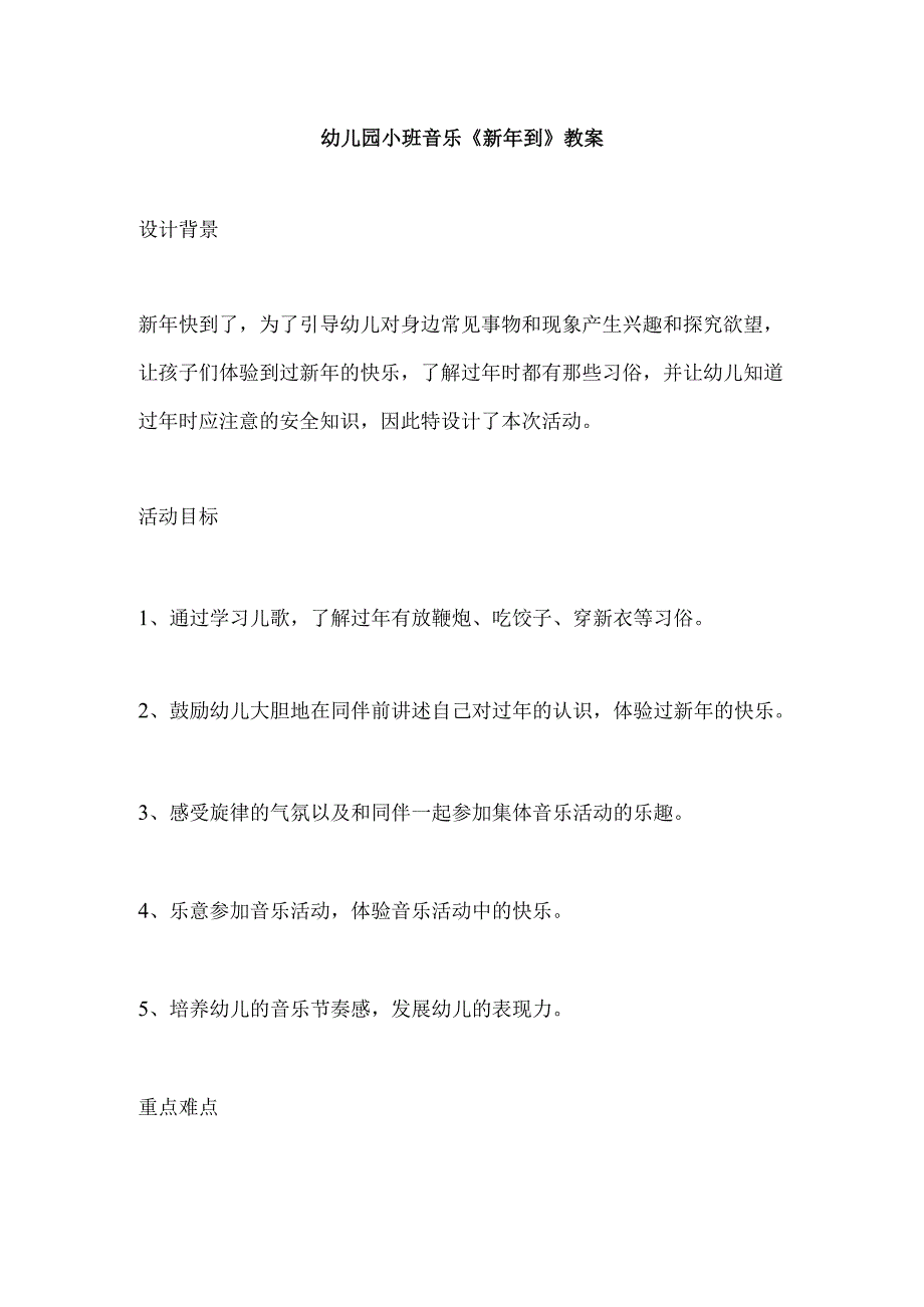 幼儿园小班音乐《新年到》教案.docx_第1页