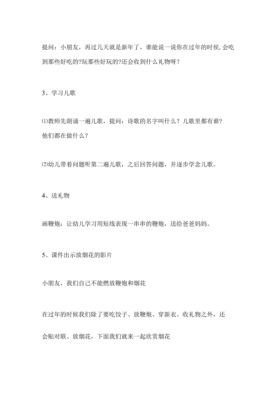 幼儿园小班音乐《新年到》教案.docx_第3页