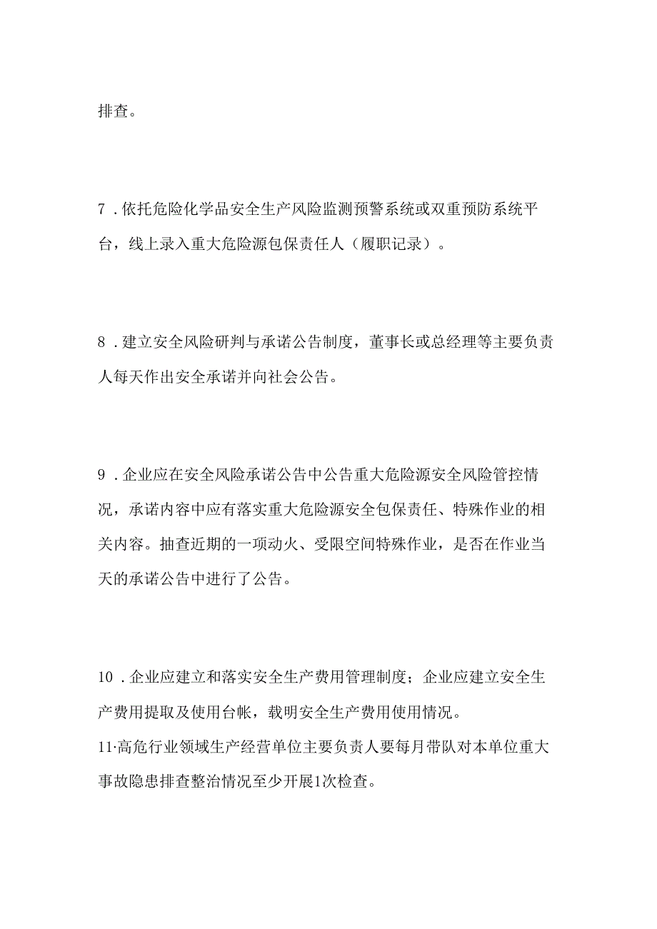 通用安全管理要求隐患排查清单.docx_第2页