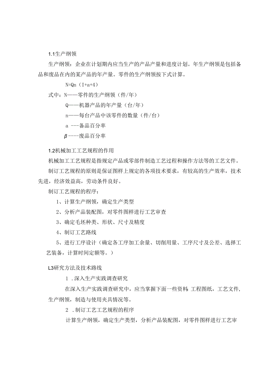 机械制造技术课程设计-输出轴机械加工工艺规程设计（三）.docx_第2页