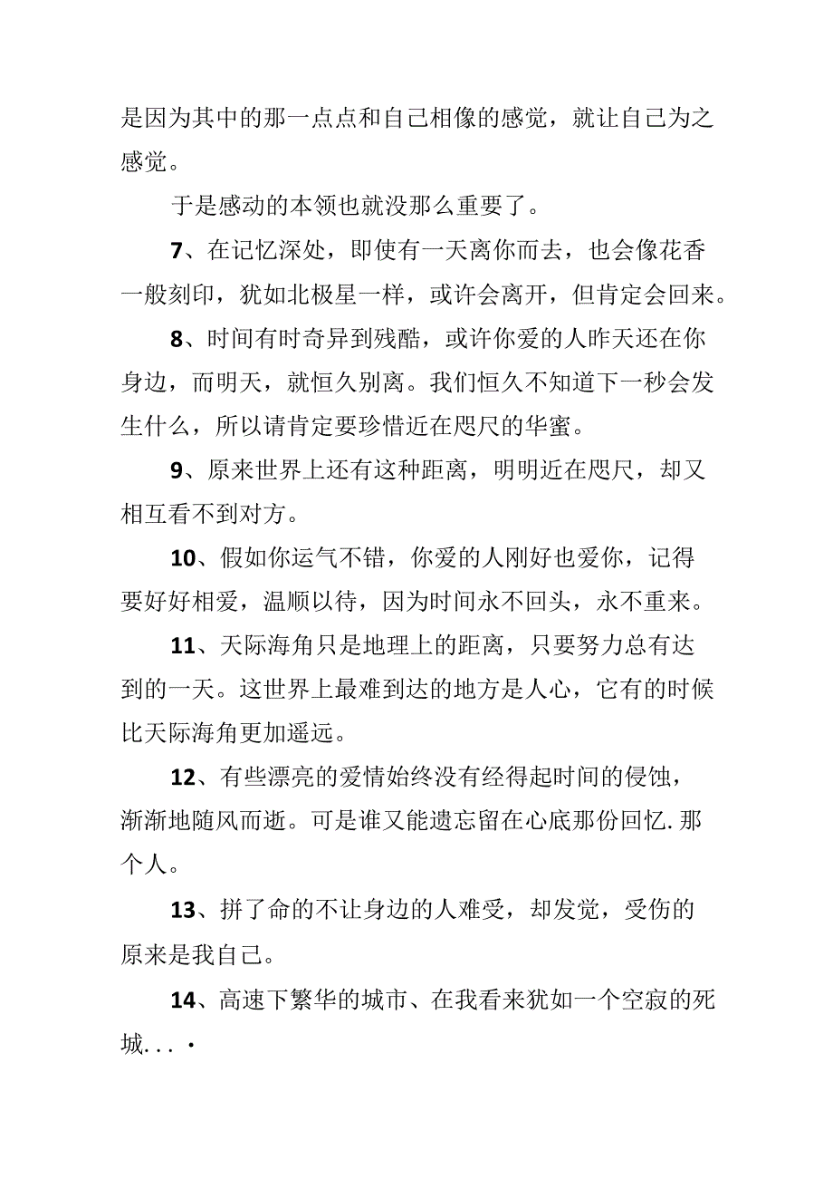 描写勿忘我的比喻句.docx_第2页