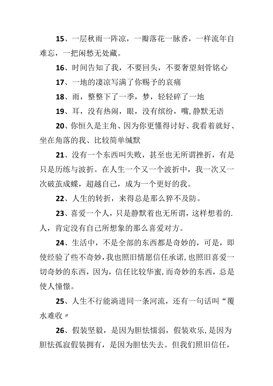 描写勿忘我的比喻句.docx_第3页