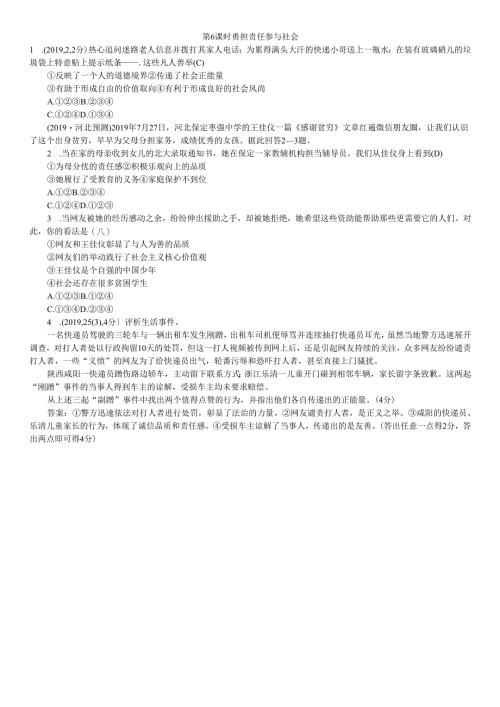 第6课时 勇担责任 参与社会.docx
