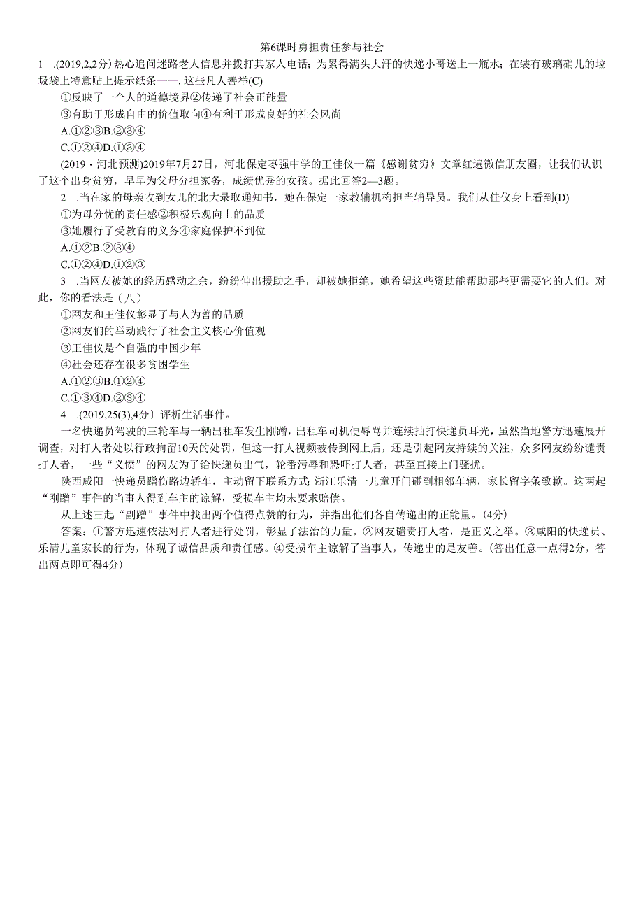 第6课时 勇担责任 参与社会.docx_第1页