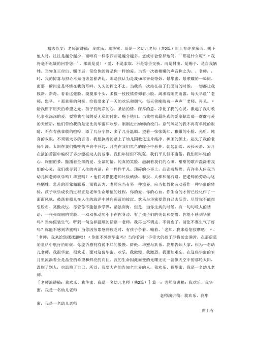 教师演讲稿：我快乐、我幸福-我是一名幼儿教师.docx