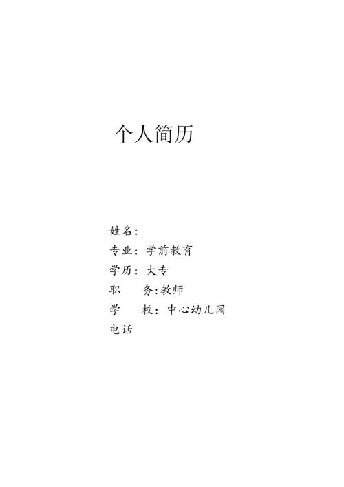个人简历封面1.docx