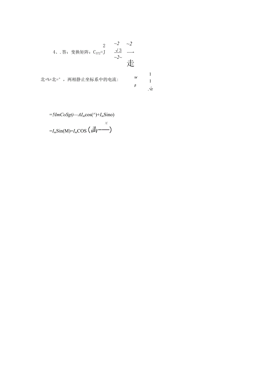 石大交流调速80期末复习题及参考答案.docx_第2页