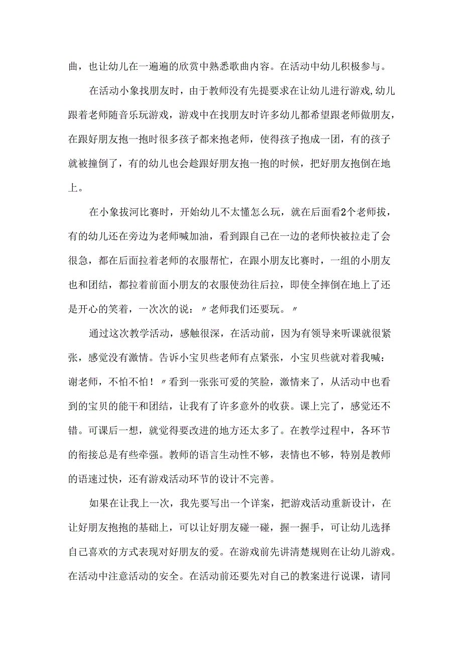 幼儿园小班音乐《两只小象》教案.docx_第3页