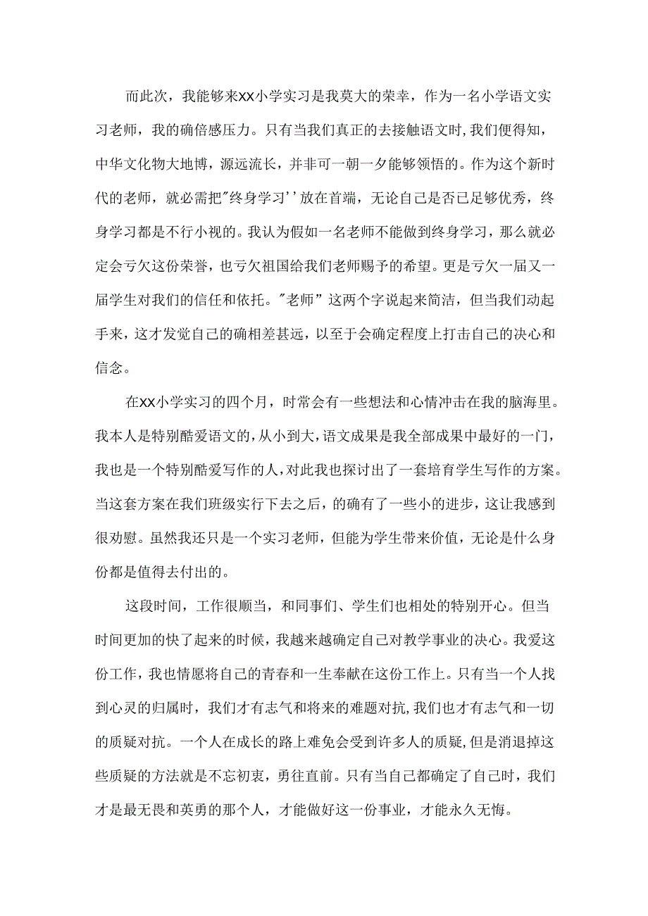 教师的优秀个人自我鉴定.docx_第3页