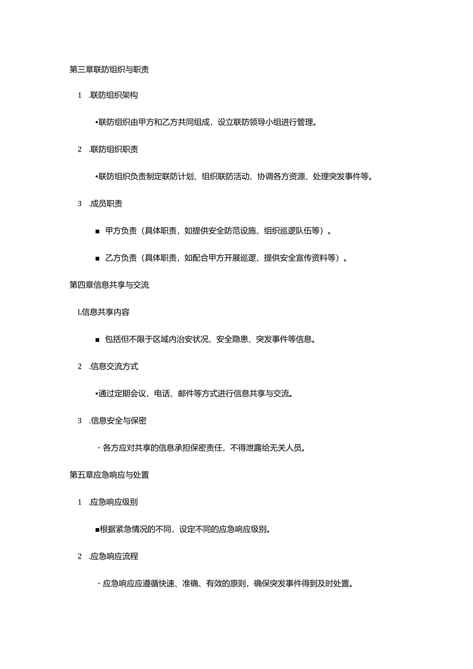 消防联防联保协议.docx_第2页