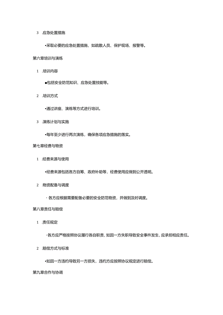 消防联防联保协议.docx_第3页