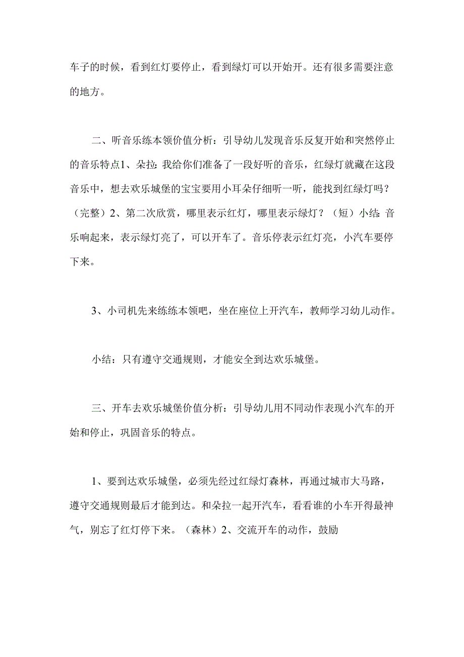 幼儿园小班音乐《开汽车》教案.docx_第2页