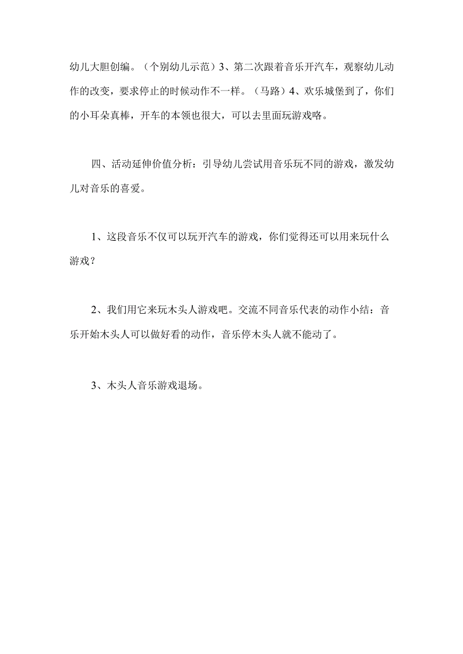 幼儿园小班音乐《开汽车》教案.docx_第3页