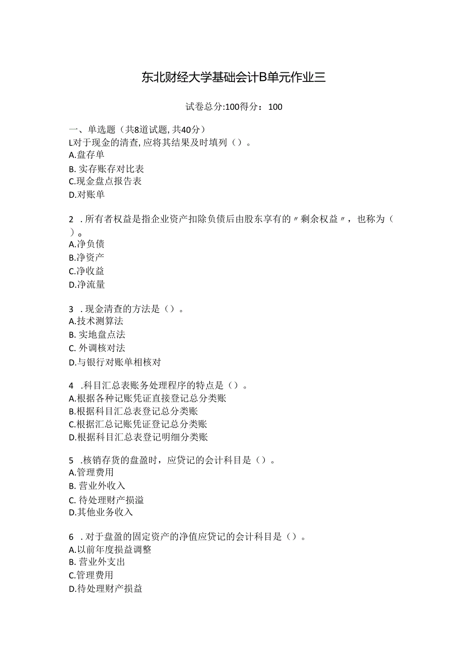 东北财经大学基础会计B单元作业三.docx_第1页