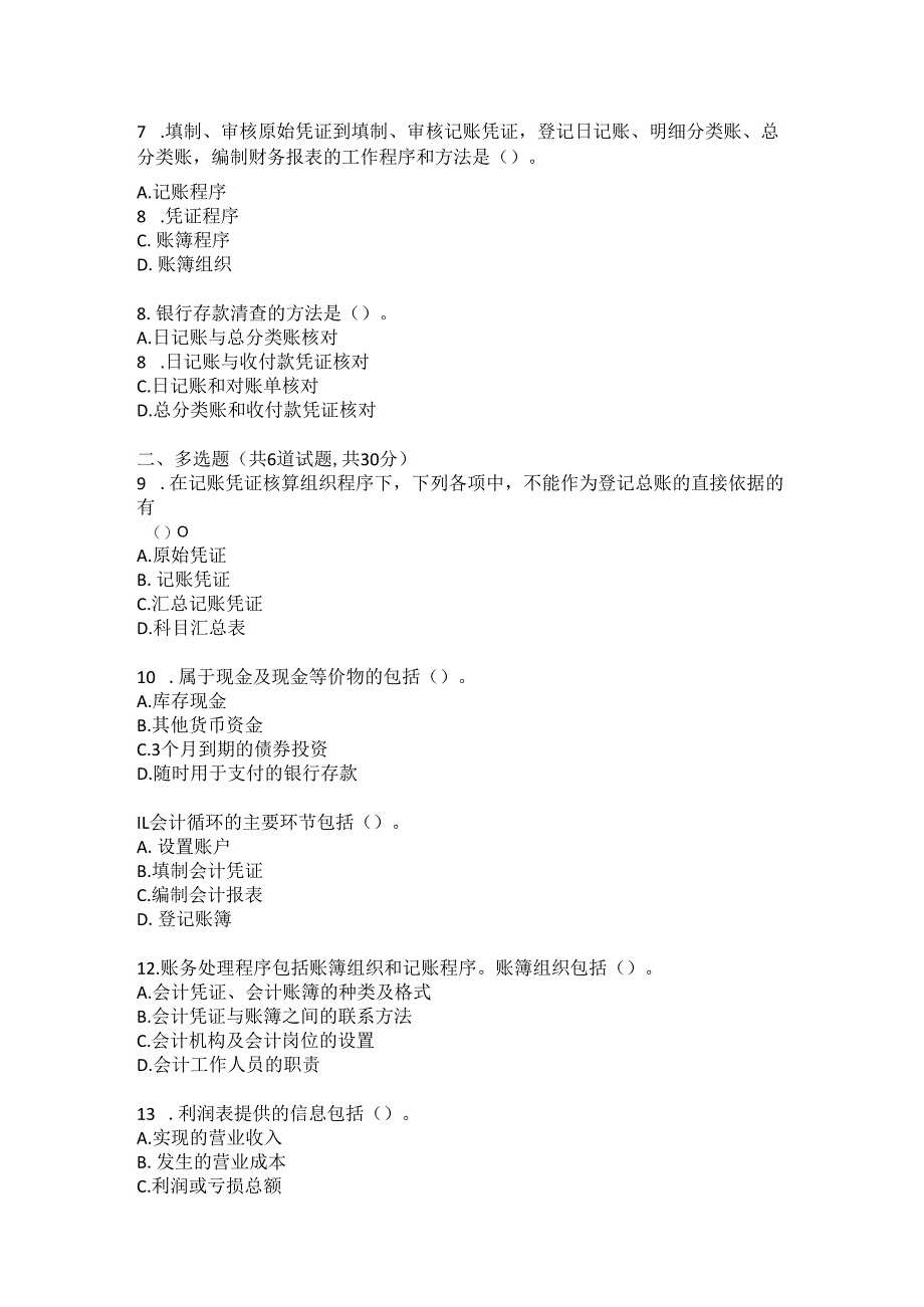 东北财经大学基础会计B单元作业三.docx_第2页