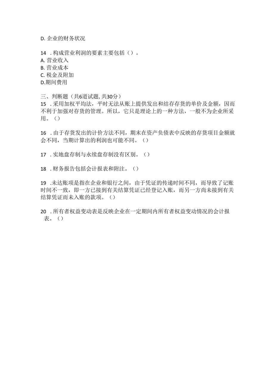 东北财经大学基础会计B单元作业三.docx_第3页