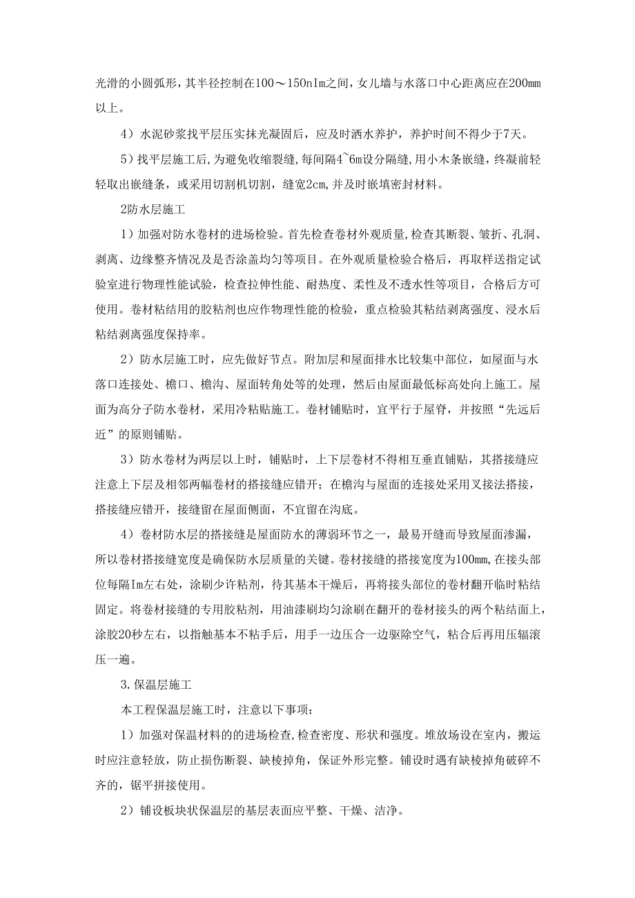 体育馆卫生间及屋面防水工程施工方案.docx_第3页