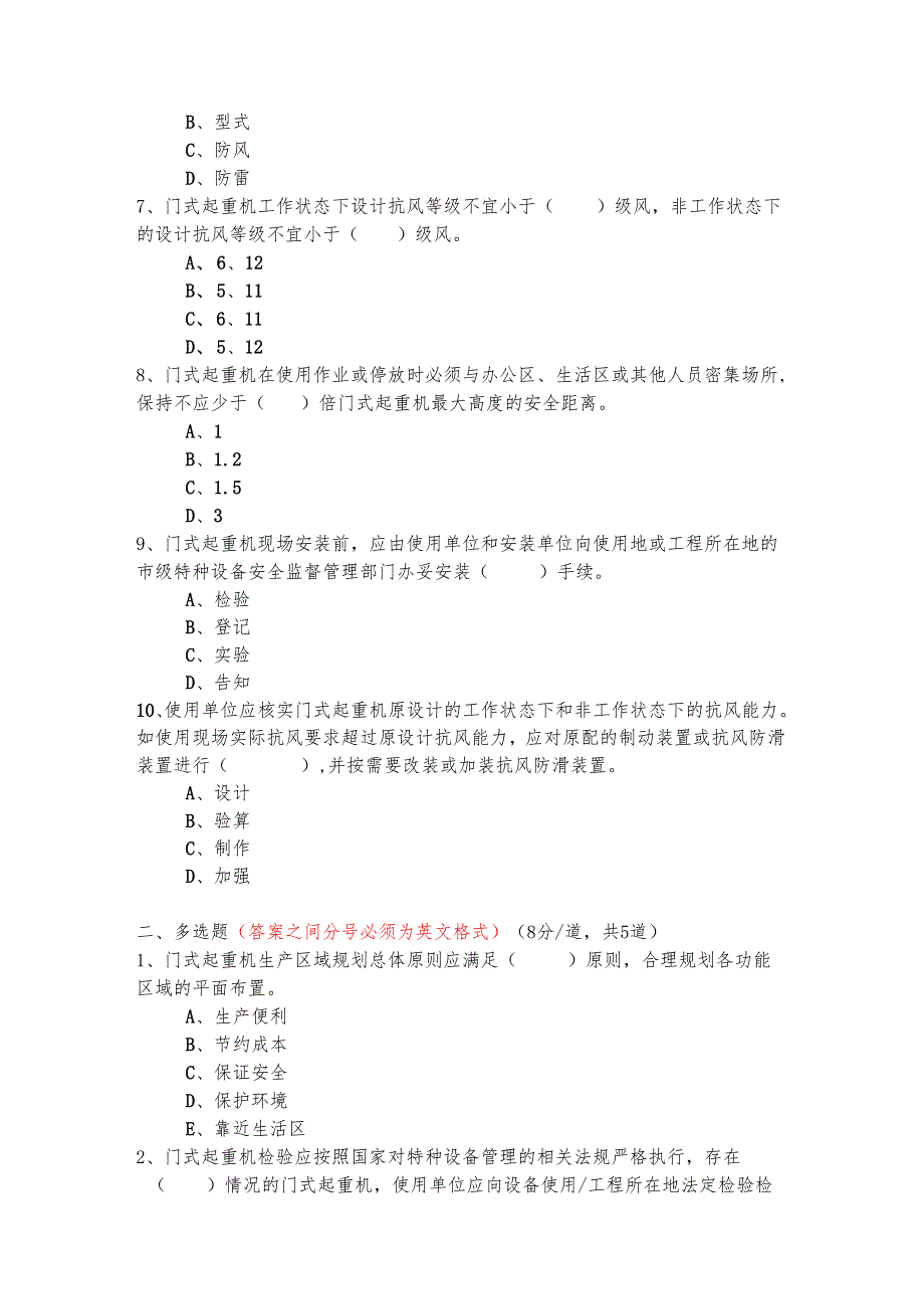 门式起重机选型、安装拆卸和使用技术规程考核试题.docx_第2页