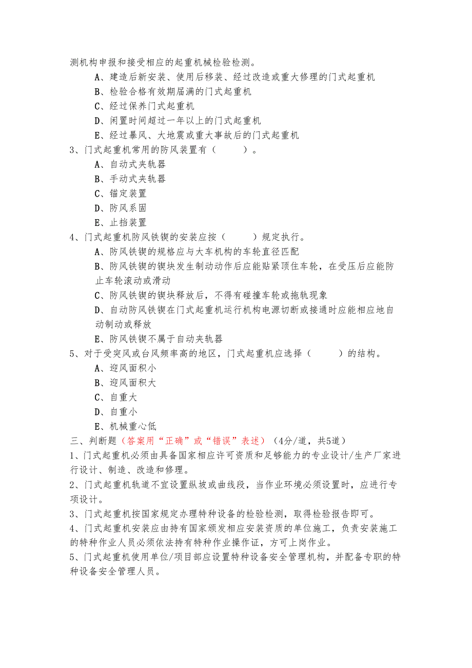 门式起重机选型、安装拆卸和使用技术规程考核试题.docx_第3页
