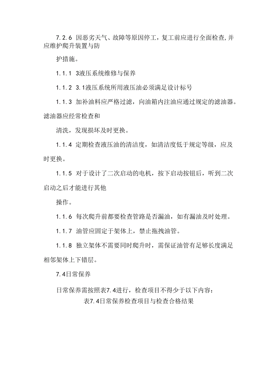 爬模保养和维护操作要点.docx_第2页