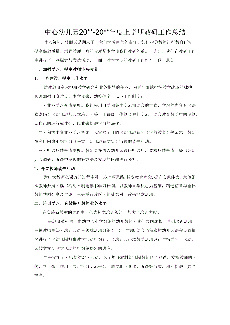 幼儿园上学期教研总结.docx_第1页