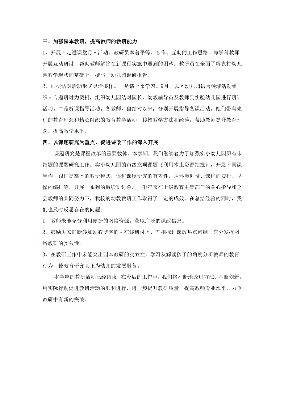幼儿园上学期教研总结.docx_第2页
