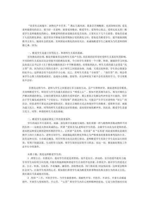 教师爱岗敬业演讲稿_8.docx