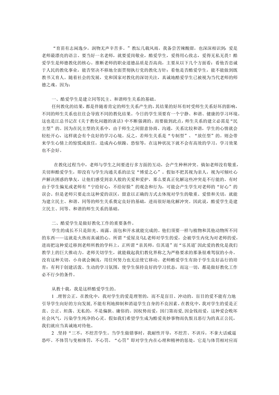 教师爱岗敬业演讲稿_8.docx_第1页