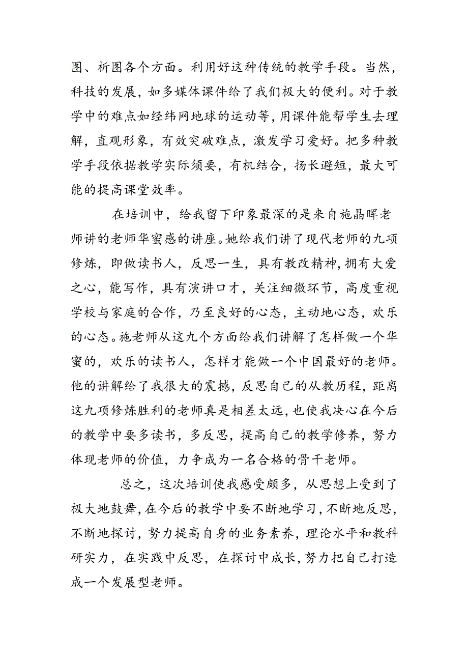 教师研修日志.docx_第2页
