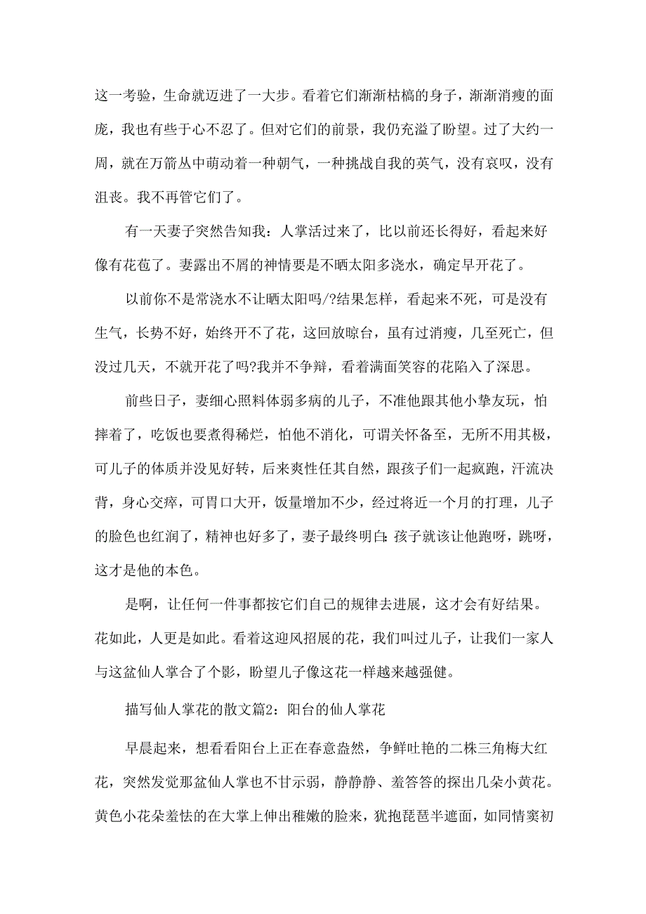 描写仙人掌花的散文有哪些呢.docx_第2页