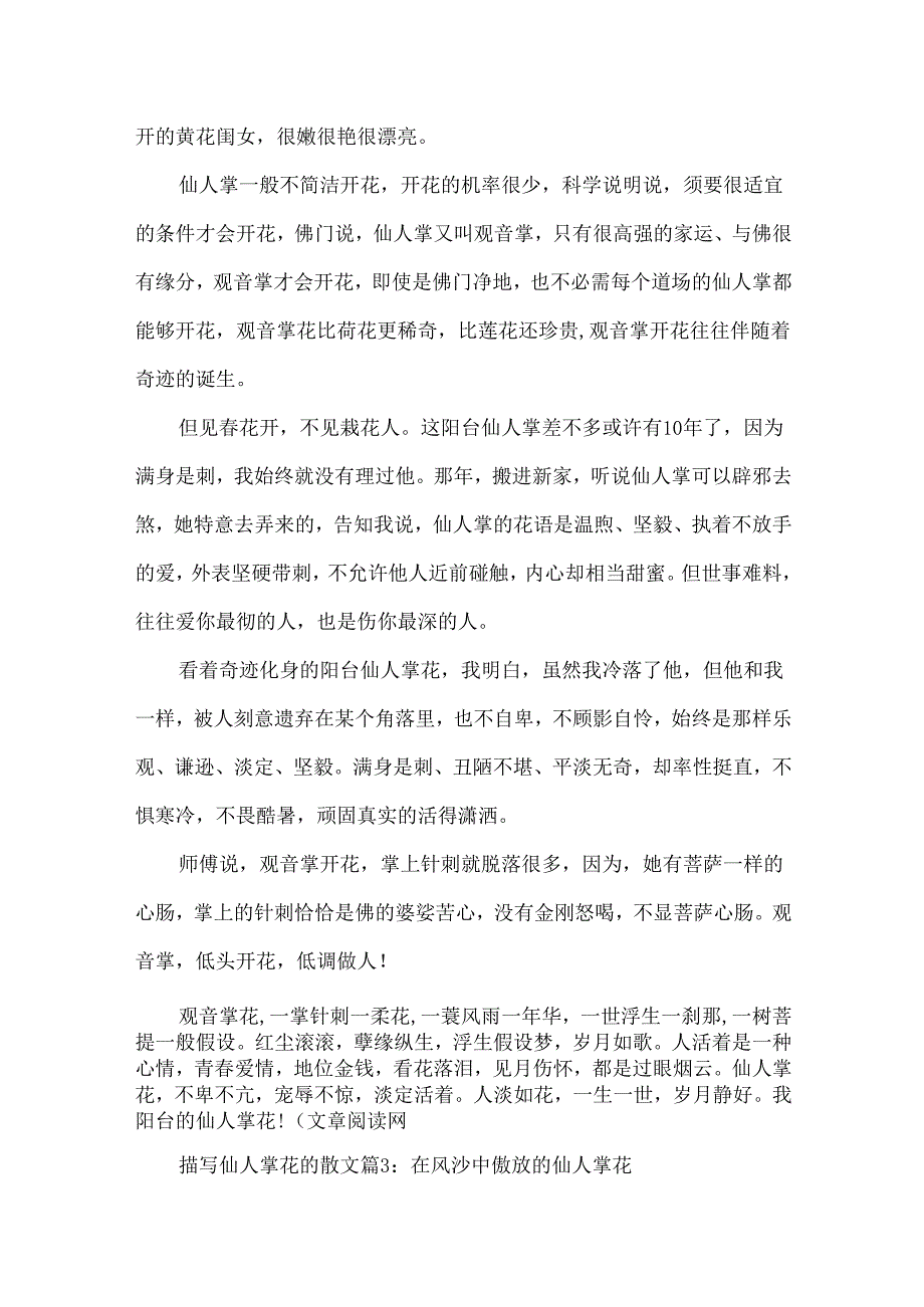 描写仙人掌花的散文有哪些呢.docx_第3页