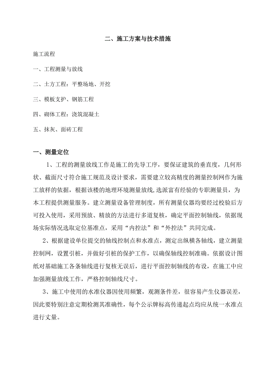 基本农田标志牌施工组织设计.docx_第3页