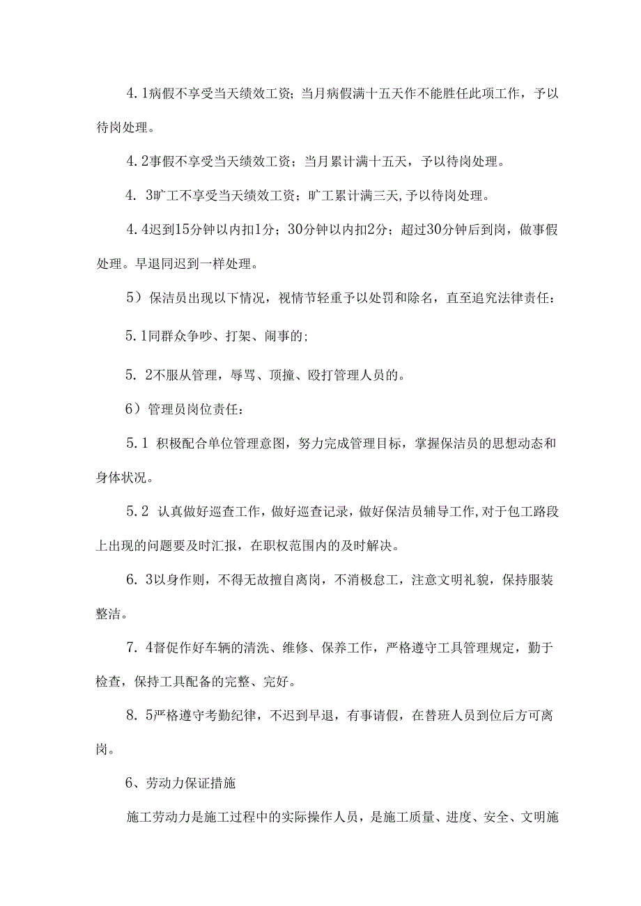 废旧物资回收实施服务方案.docx_第3页