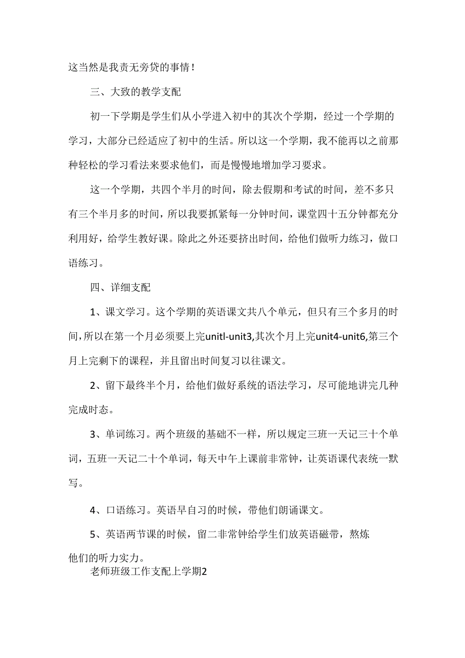 教师班级工作计划上学期5篇.docx_第2页