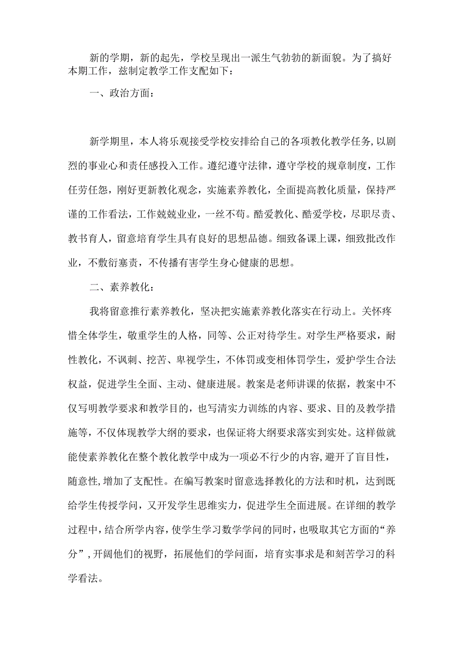 教师班级工作计划上学期5篇.docx_第3页