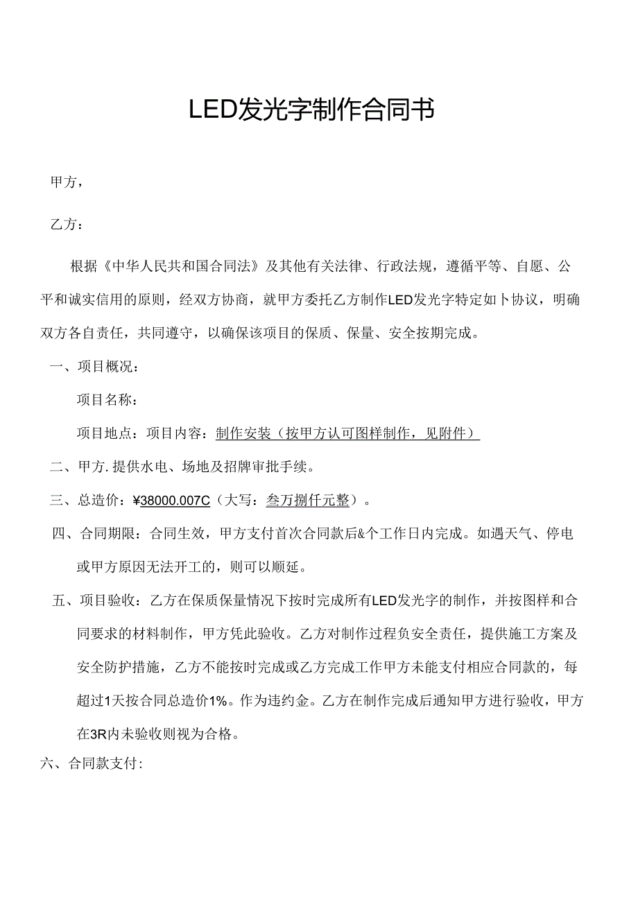 发光字制作协议书.docx_第1页