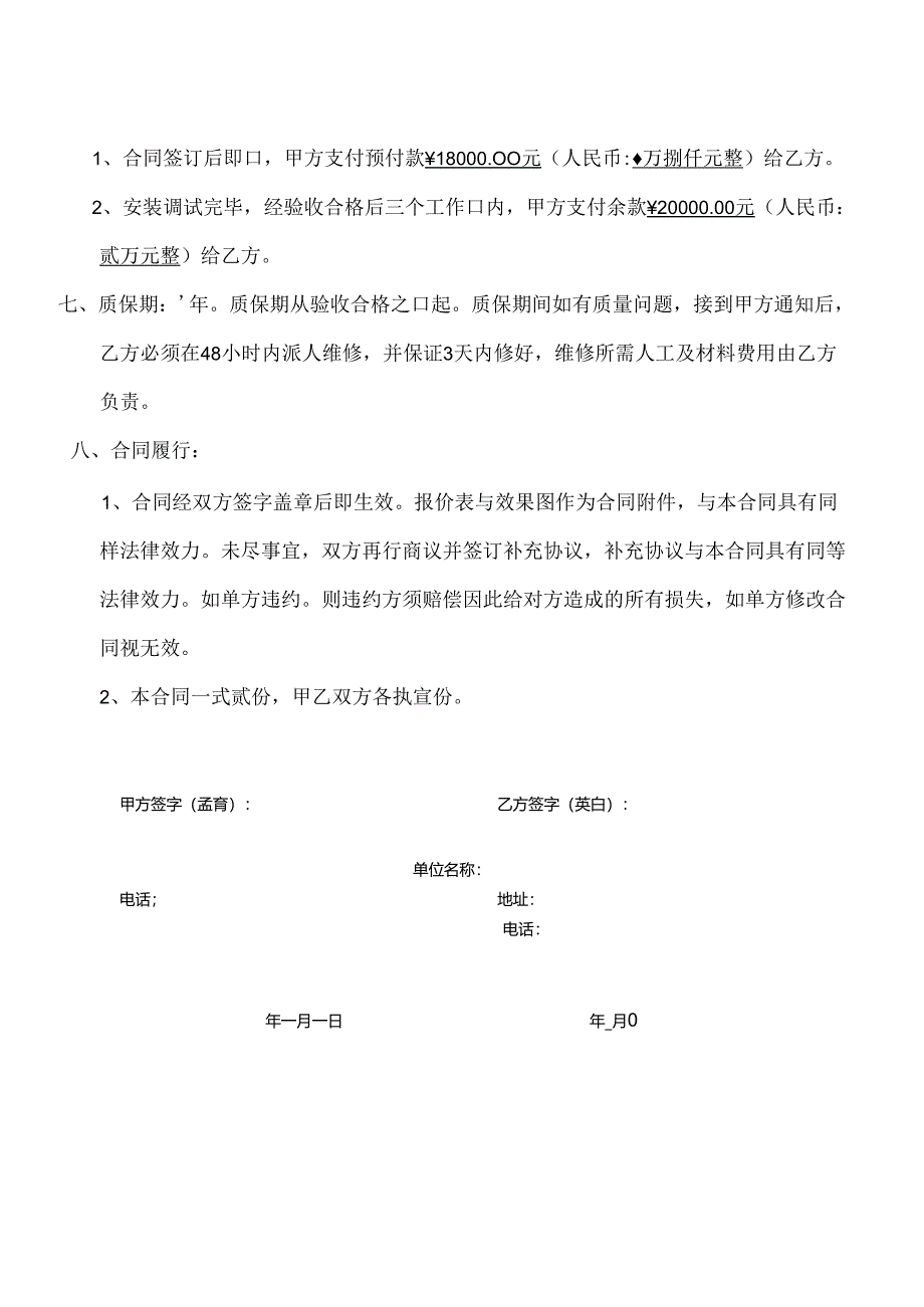 发光字制作协议书.docx_第2页