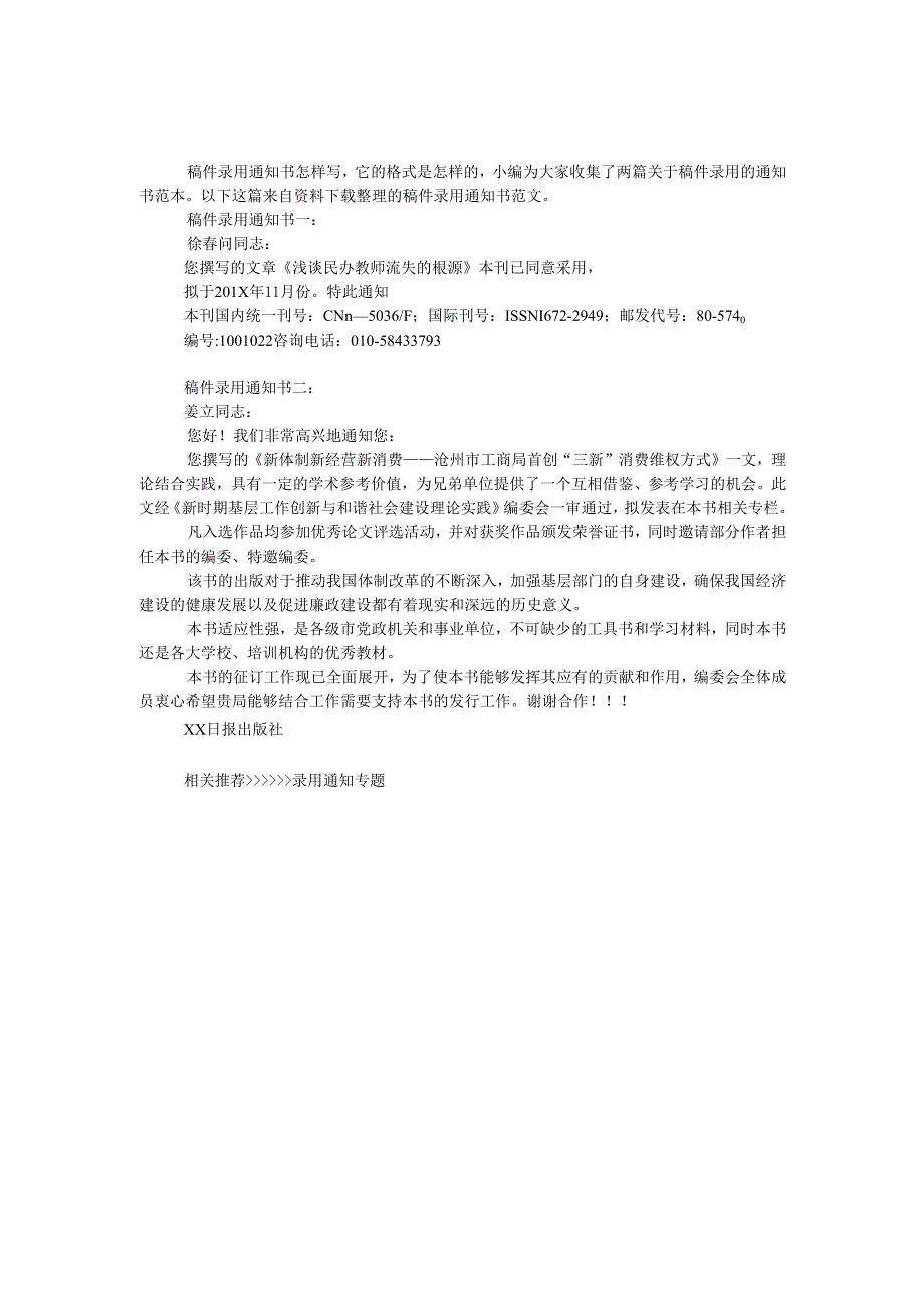 稿件录用通知书.docx_第1页