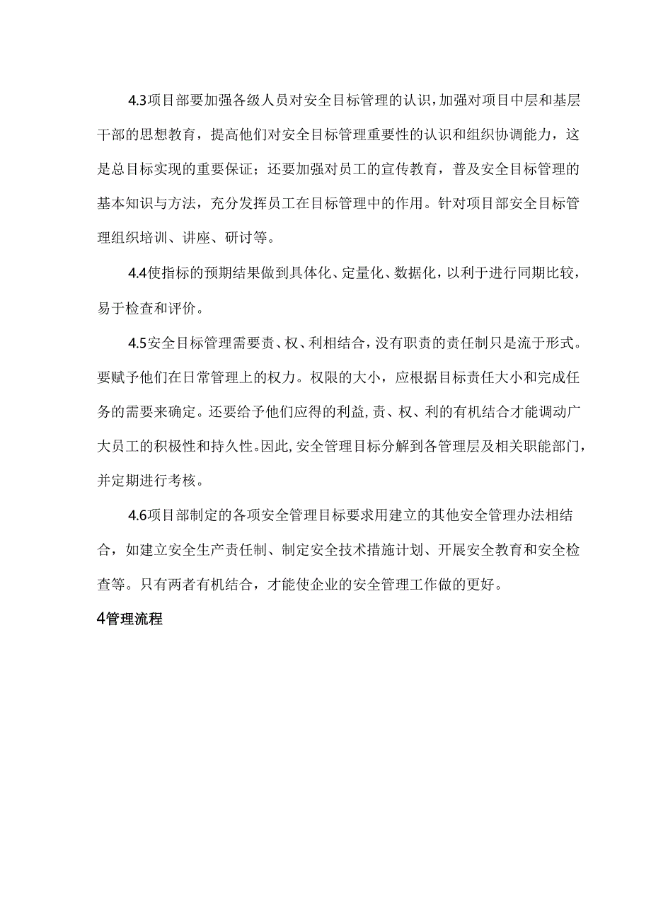 【安全资料】之二：施工安全生产目标管理.docx_第2页