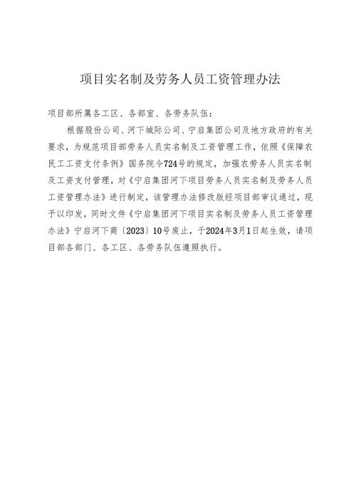 项目实名制及民工工资管理办法.docx