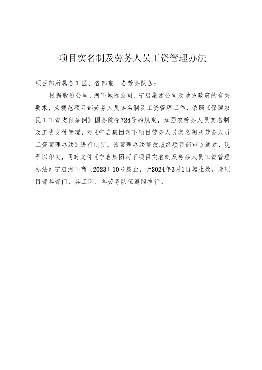 项目实名制及民工工资管理办法.docx_第1页