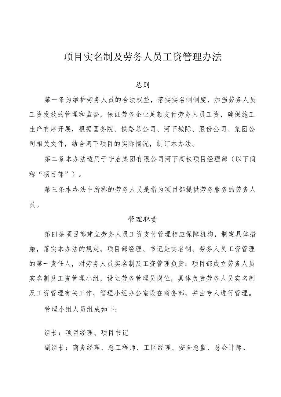 项目实名制及民工工资管理办法.docx_第2页